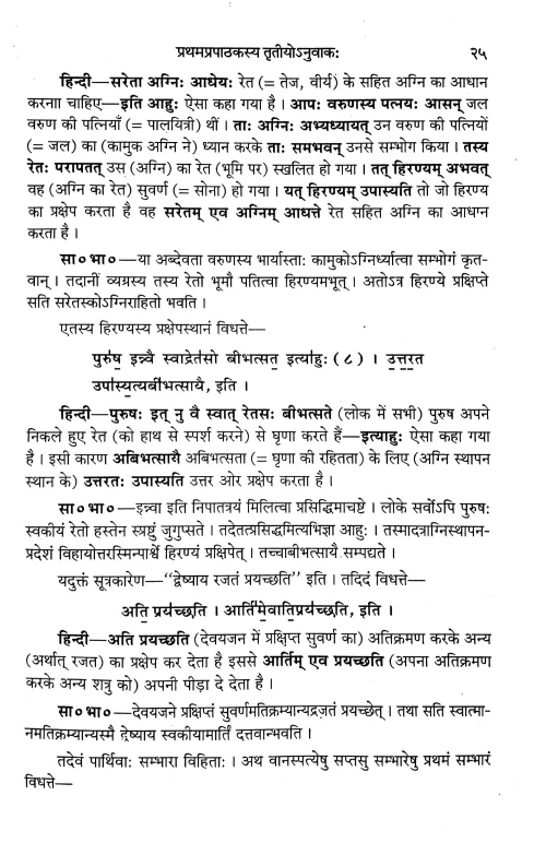 Taittriya Brahaman of Krishnayajurvediya 3 vols.